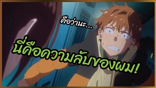 นี่คือความลับของผม - Kanojo Okarishimasu สะดุดรักยัยแฟนเช่า พากย์นรก