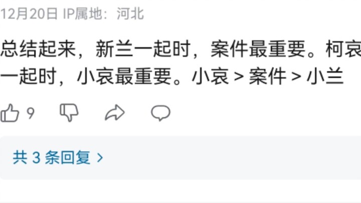 震惊！在柯南眼里，小哀比案件重要，小兰不如案件重要！