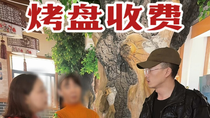 狂飙兄弟遇史上最奇葩收费