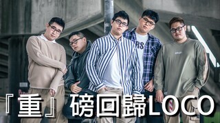 【翻跳ITZY】让我们一起失去地心引力！全网『重』磅回归《LOCO》