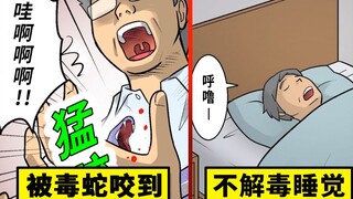 被毒蛇咬到…纪录到生命最后一刻的男人