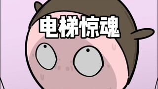 هذا المصعد مصعد حقيقي حقًا...