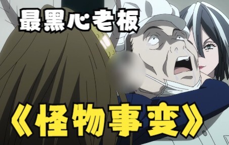 最黑心的老板，恨不得让打工人不吃不喝，后来直接洗脑