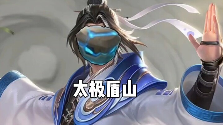 《太极形态盾山》