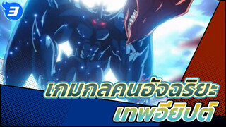 [รวมช็อตเด็ดเกมกลคนอัจฉริยะ]ทางเข้าสู่มหากาพย์แห่งเทพอียิปต์_3