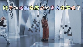 终于知道躲在两边的雪人在干嘛了