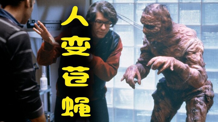 [Uncle Niu] A childhood nightmare! A genius scientist had fly genes implanted into his body—The most