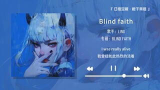 “Người từng là niềm tin của tôi, vậy mà lại khiến tôi thương tích đầy mình” || “Niềm tin mù quáng”