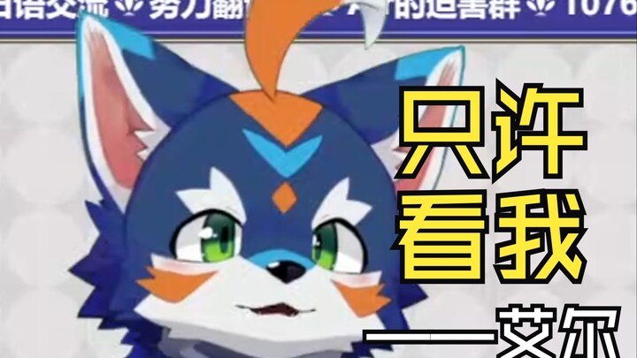 “都说了看看我嘛！”——Air