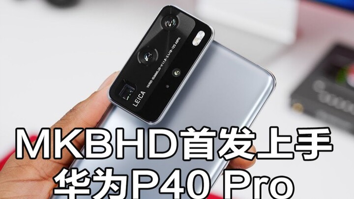 MKBHD lần đầu trải nghiệm: Huawei P40 Pro