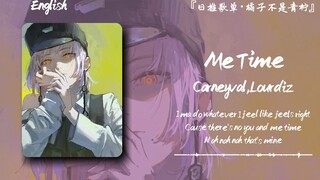 “日推果然懂事，一休息就给我推这种一听就觉得老娘最拽的歌”||《Me Time》