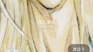 B站历史上最恐怖的开屏动画