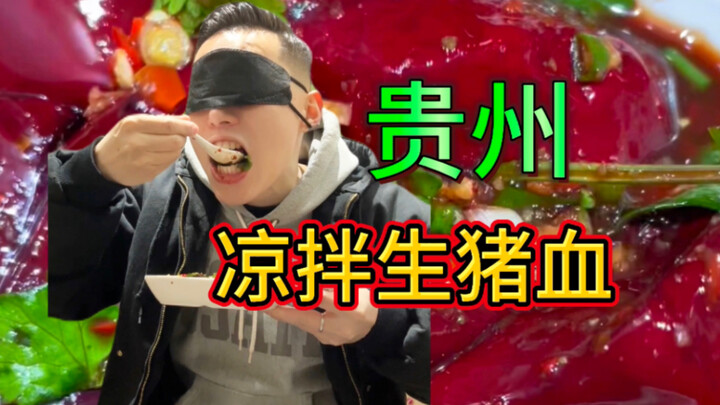 Salad darah babi mentah?! Apakah masakan Guizhou memang se-ekstrem ini!
