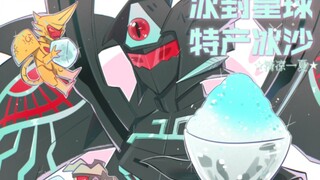 【宇宙星神】宇星大杂烩吃点？