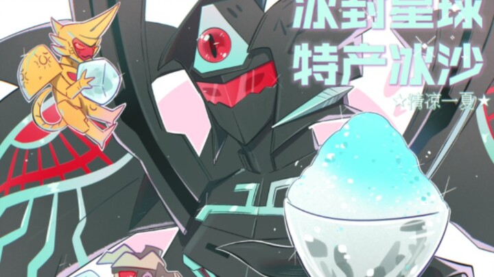 【宇宙星神】宇星大杂烩吃点？