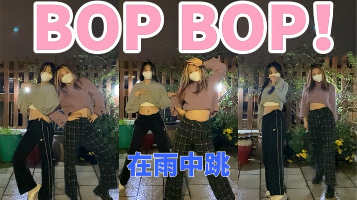两名女子为何在雨中跳舞？！双人翻跳VIVIZ的BOP BOP！