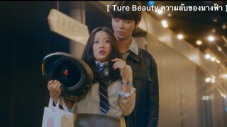 True Beauty ความลับของนางฟ้า - EP2