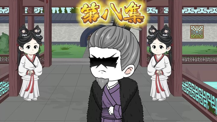 穿越大明，气的朱元璋掀桌子！《马皇后的侄儿》第八集