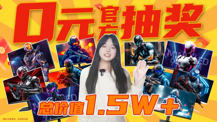 【Quay số may mắn】Tổng giá trị hơn 15.000 tệ! Tặng miễn phí 12 màn hình?! Chỉ cần một cú nhấp chia sẻ