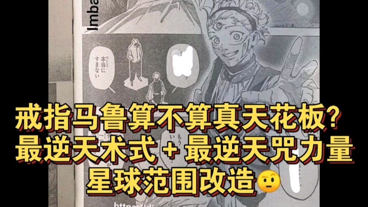 แหวนมารูแท้จริงแล้วไร้เทียมทานหรือเปล่า? 🤨