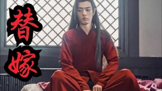 【剧版忘羡ABO】替嫁为妻8|伪装乾元|时刻掉马