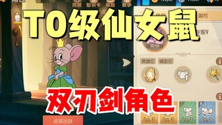 Game seluler Tom and Jerry: Fairy Mouse adalah pedang bermata dua