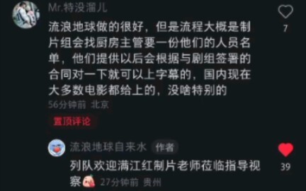 满红红制片人上门求打脸  大家欢迎！（狗头）流浪地球2连洗碗阿姨都做了感谢字幕