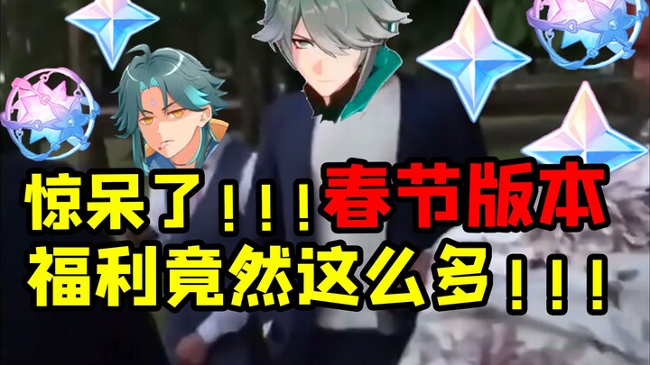 [Genshin Impact]⚡ Player Status in the 3.4 New Year Update ⚡