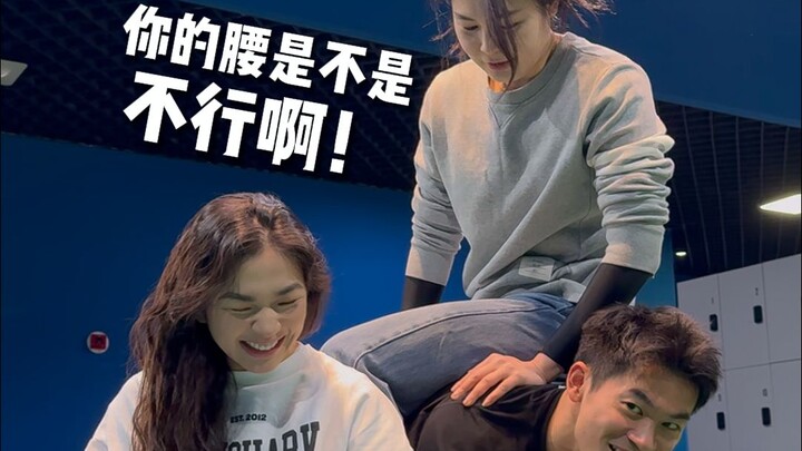 差点被女性力量给支配了，这腰就离谱