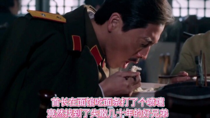 ท่านหัวหน้ากินบะหมี่ในร้านบะหมี่แล้วจาม กลับได้พบพี่น้องที่พลัดพรากกันมาหลายสิบปี