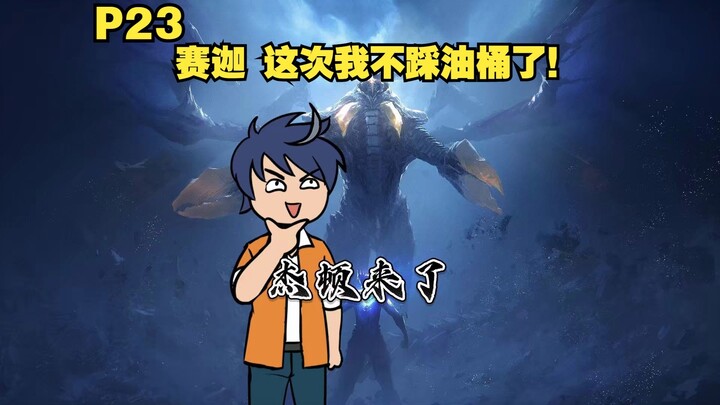 穿越成海帕杰顿 怪兽当主食 奥特曼当下饭菜P23