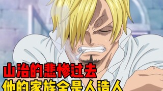 [One Piece 187] The love and hatred of the Vinsmoke family, Prince Sanji comes to hell again