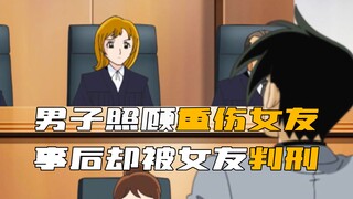男人照顾重伤女友，事后却被女友直接判刑！