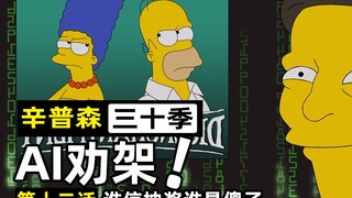 论网飞名剧《怪奇物语》如何摧毁了美国中产家庭【辛普森一家30-12】