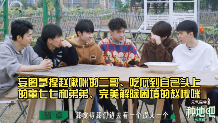 Nhiều nhân tố đan xen: Người anh thứ hai hòng khống chế Triệu Kiều Mi, cô nàng Đồng Thất Thất cùng c