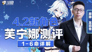 Furina Comprehensive Review (Part 2) — Detailed Analysis of Relics 1 to 6