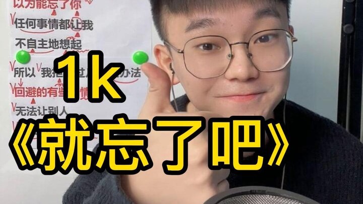 Song Tutorial: 1k Views — “Just Forget It” – Easy Singing Guide