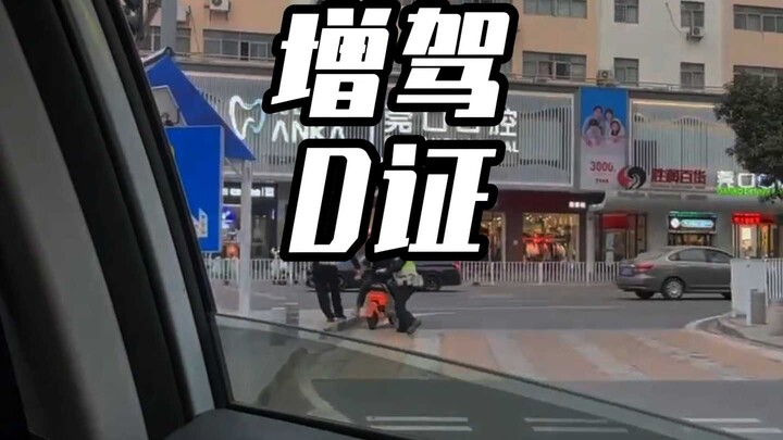 จริงๆ แล้ว การเพิ่มใบขับขี่จาก C เป็น D นั้นง่ายมาก