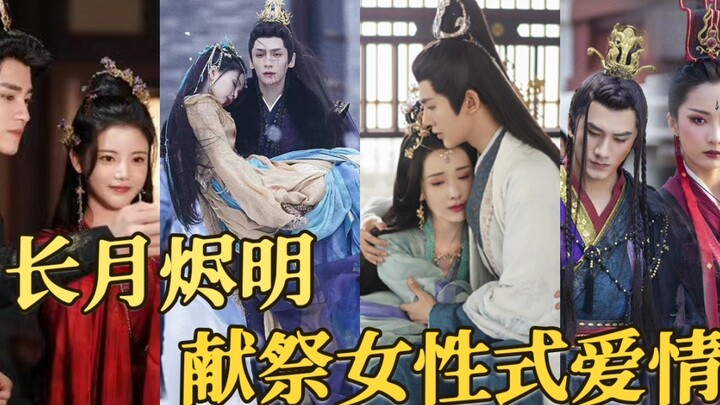 Điều còn tệ hơn cả cốt truyện của “Trường Nguyệt Tẫn Minh” chính là quan điểm tình yêu trong phim: “