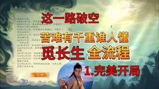 The full process of the tour guide [Seeking Immortality]: Take you to see the scenery of thousands o