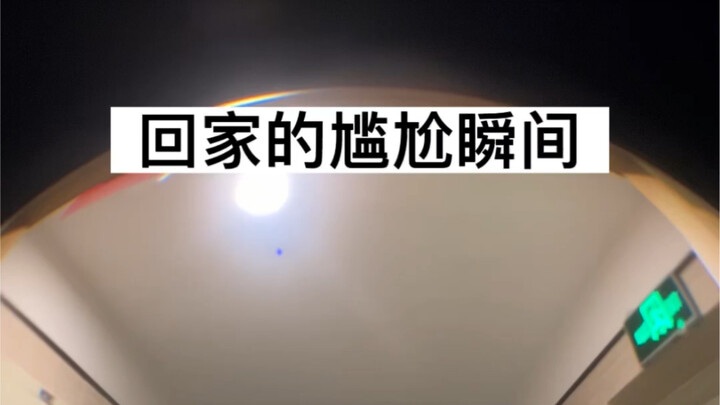 Awkward Moments on the Way Home (Final Chapter)