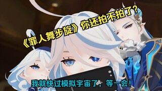 新年第一天你就要在拍戏时摸鱼玩星穹铁道是吧，芙卡洛斯?