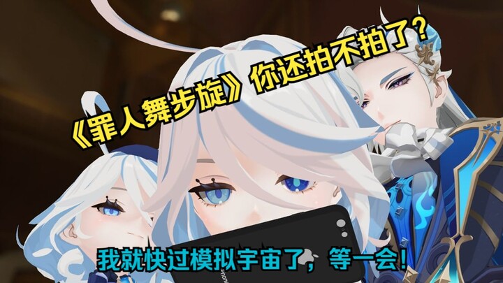 新年第一天你就要在拍戏时摸鱼玩星穹铁道是吧，芙卡洛斯?