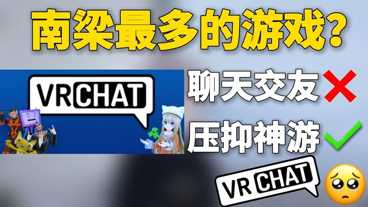 ซิเบอร์กดดันหลุดโลก เกมคบเพื่อนใน VR ทำไมถึงมีผู้เล่นสุดเทพมากมาย? ว่าด้วยเรื่องของ VRChat