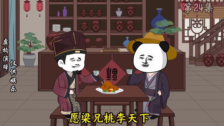 寒门辅臣第24集，