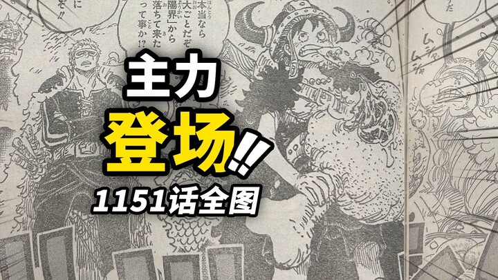 海贼王1151话全图情报！伊姆透露“哈拉尔德”隐情？神秘人“莫萨”身份即将曝光？草帽三巨头准备出手！