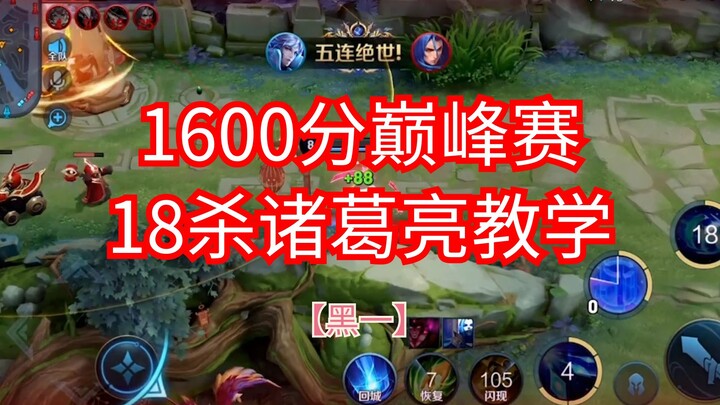 Hitam No.1, Zhuge Liang tampil begitu epik dengan 18 kill, tapi endingnya… sangat tiba-tiba! Suara t