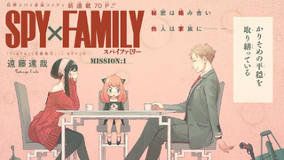 Spy x Family เริ่มฉายทางทีวีในญี่ปุ่น 9 เมษายนนี้