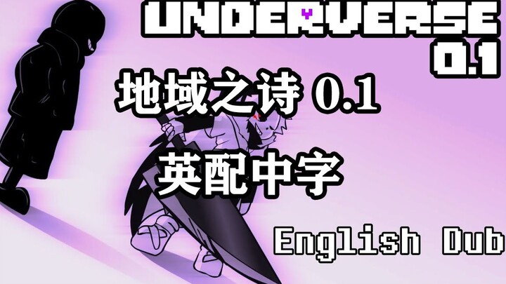 【Underverse英文配音 汉化】Underverse 0.1