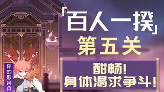 [Source Change] [Genshin Impact] Uprising of a Hundred! Full Trial Characters with Max Rewards Setup